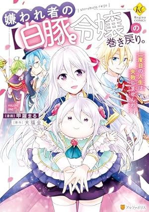 Amazon.co.jp: うそっ、侯爵令嬢を押し退けて王子の婚約者(仮)になった Amazon.co.jp: うそっ、侯爵令嬢を押し退けて王子の婚約者(仮)になった
